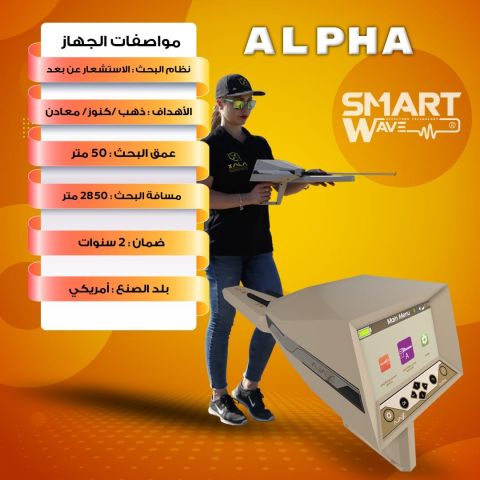 كاشف الذهب و الكنوز  AJAX  ALPHA 2