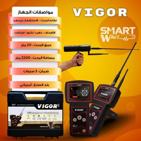  VIGOR كاشف الذهب و الكنوز الافضل على الاطلاق 