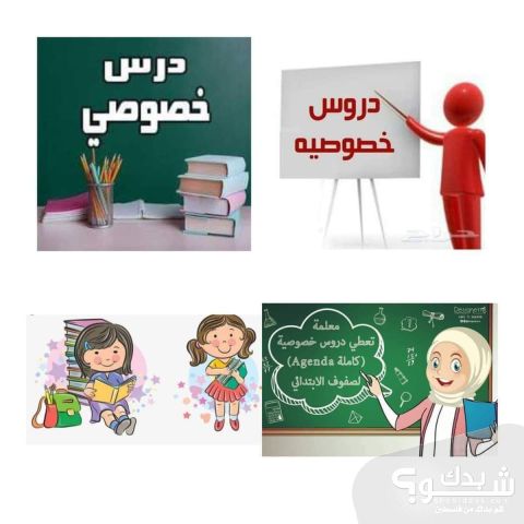مدرس خصوصي