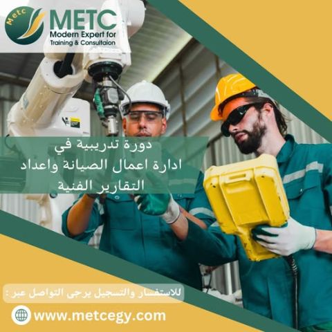 دورة تدريبية في ادارة اعمال الصيانة و اعداد التقارير الفنية