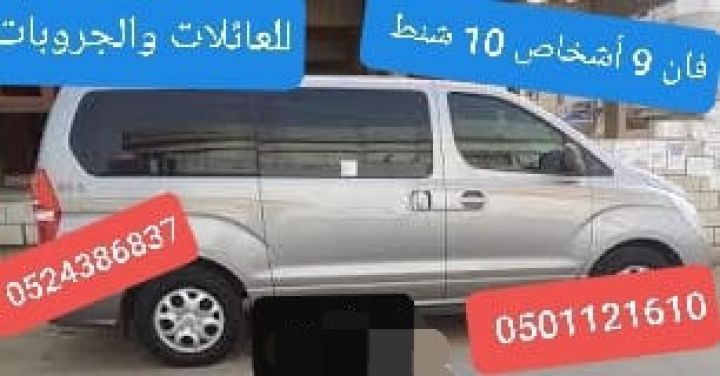 فان توصيل المطار