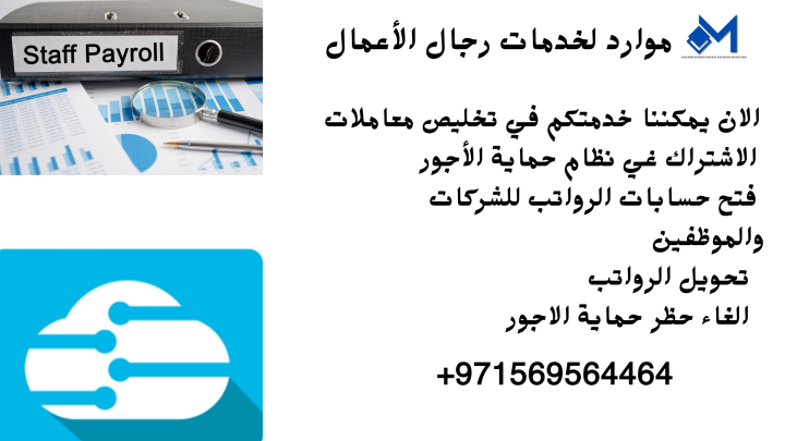 خدمات تأسيس الشركات ومتابعة وتخليص جميع المعاملات  2