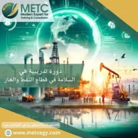 دورة تدريبية في السلامة في القطاع النفط و الغاز 