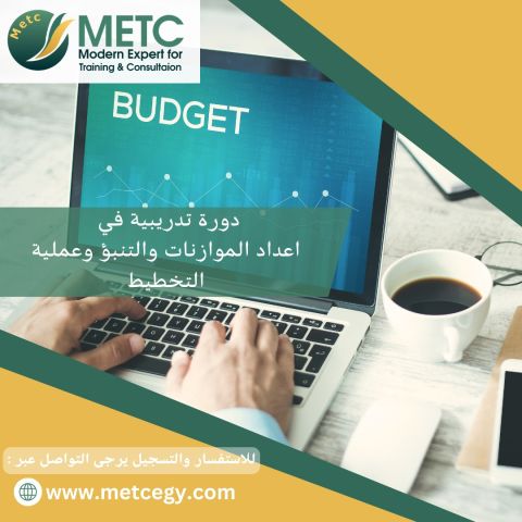 دورة_تدريبية_في_اعداد_الموازنات_وتنبؤ_عملية_التخطيط