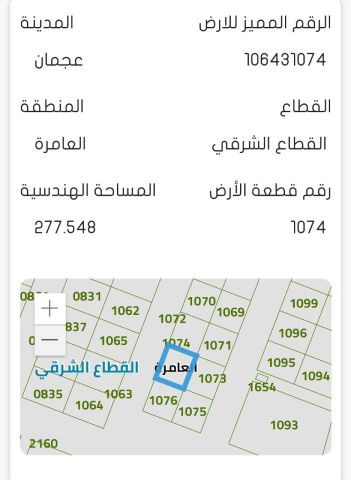 للبيع: قطعتين أرض في منطقة العامرة – عجمان