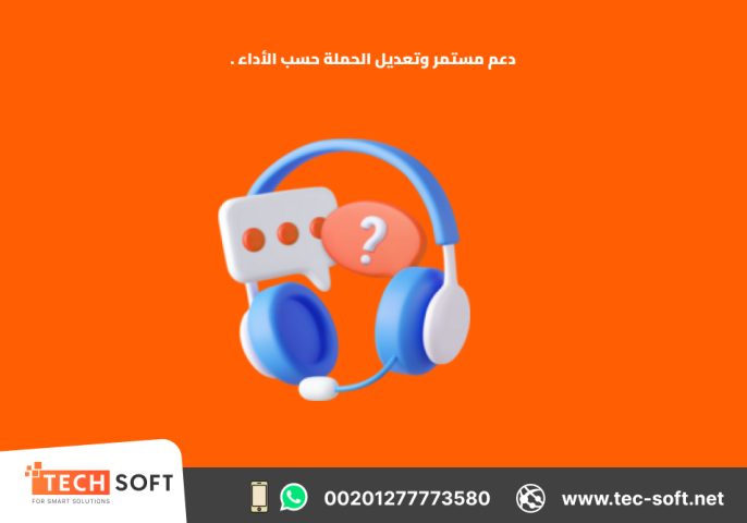 إعلان على جوجل آدز – مع شركة تك سوفت للحلول الذكية – Tec Soft  2