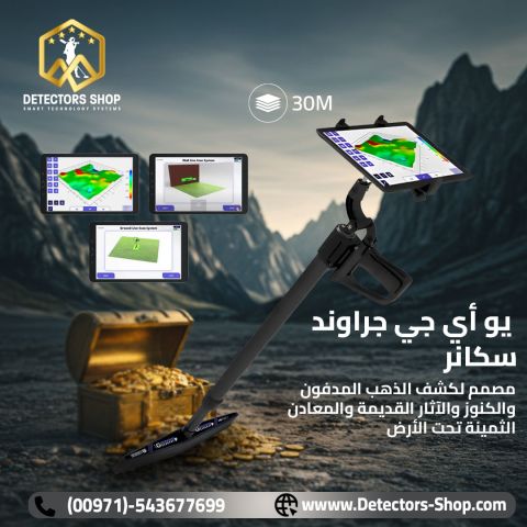 #جهاز_كشف_الذهب يو أي جي جراوند سكانر
