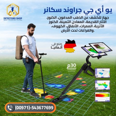 #جهاز كشف الذهب يو أي جي جراوند سكانر 2
