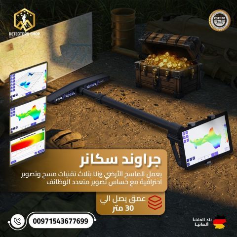 #جهاز كشف الذهب يو أي جي جراوند سكانر 4