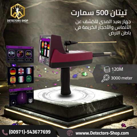 تيتان 500 سمارت - TITAN 500 SMART 