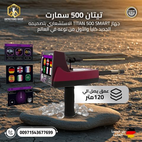 تيتان 500 سمارت - TITAN 500 SMART  2