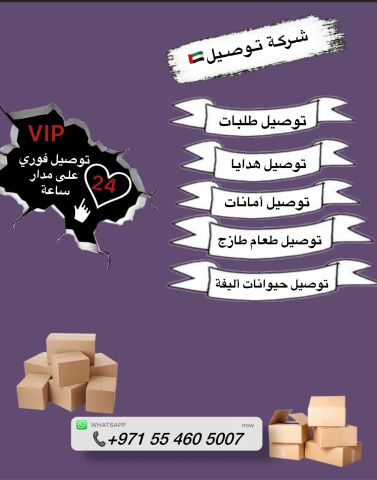 شركة توصيل 