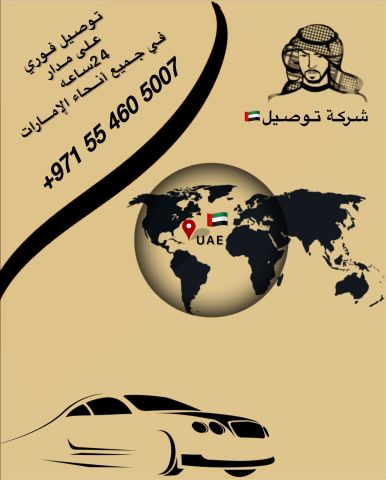 شركة توصيل  3