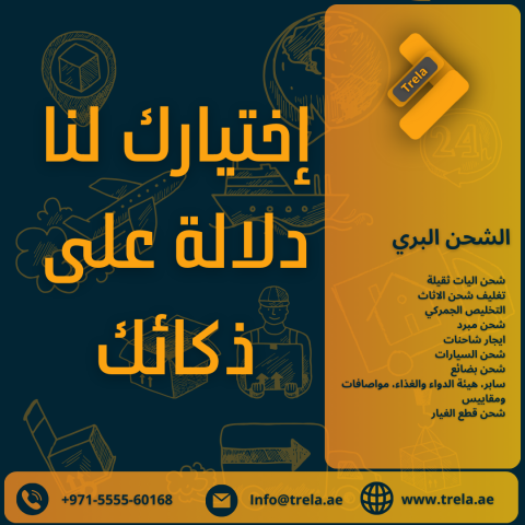 خدمات الشحن من الامارات