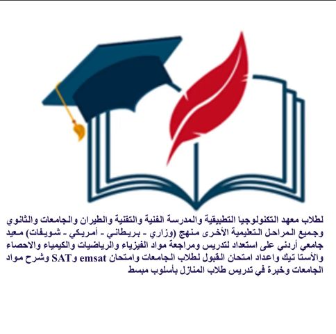 معلم متخصص في تدريس الفيزياء والرياضيات physics math and calculus 3