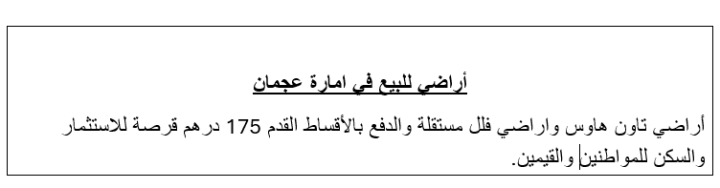 فرصة للبيع اراضي او استثمار فلل وتاون هاوس   في امارة عجمان