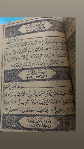 للبيع قرآن كريم  1912 عام 2