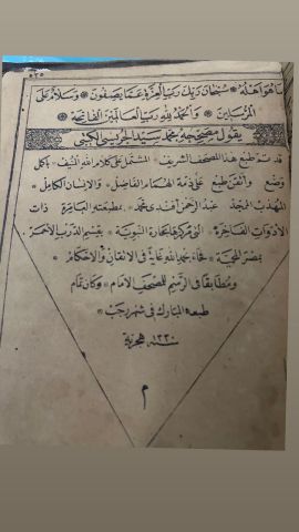 للبيع قرآن كريم  1912 عام 5
