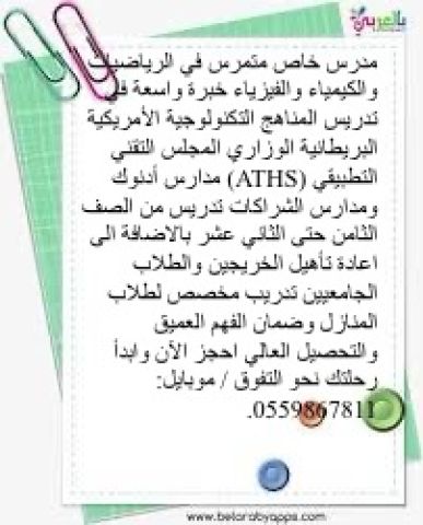 مدرس في مدينة أبوظبي خبرة طويلة في تدريس الرياضيات والفيزياء والك