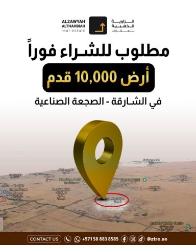 مطلوب شراء أراضي 