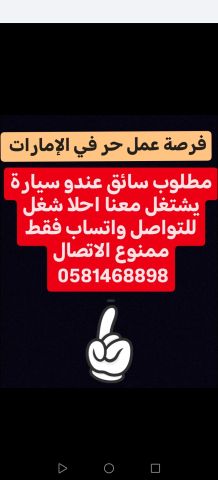 يلزمنا سائق لديه سيارة على وجه السرعة، للتواصل واتساب فقط ممنوع ا