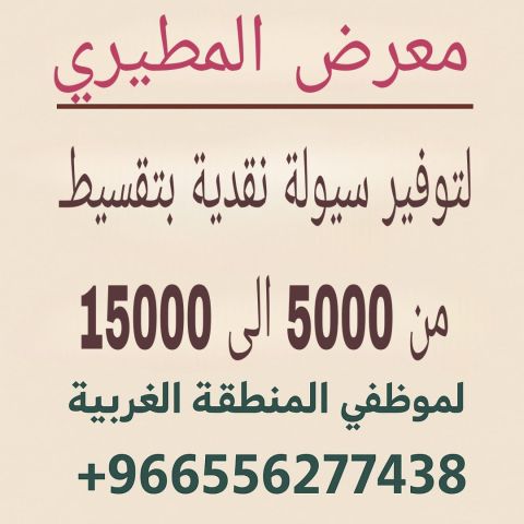 تقسيط بطايق سوا ومكيفات لأهالي الغربية