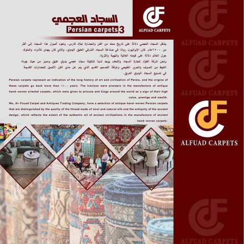 الفؤاد لتجارة السجاد 8