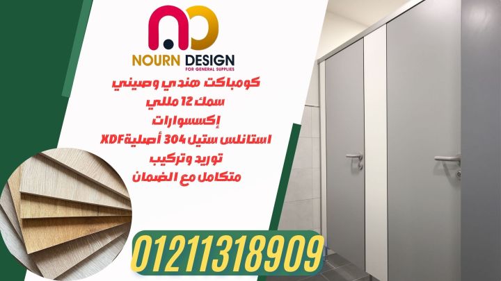 برتشن حمامات كومباكت hpl  2