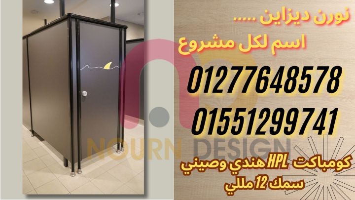 برتشن حمامات كومباكت hpl  3