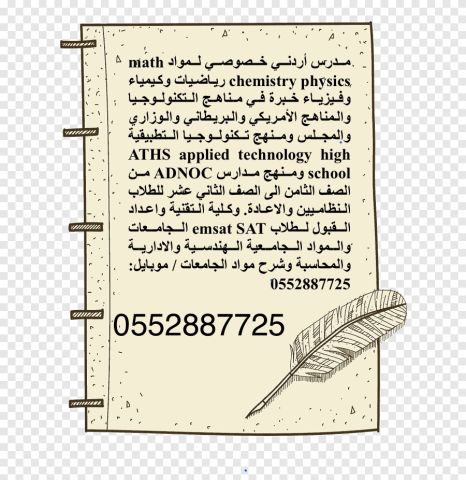 مدرس خصوصي محترف في الفيزياء، الرياضيات والكيمياء 2