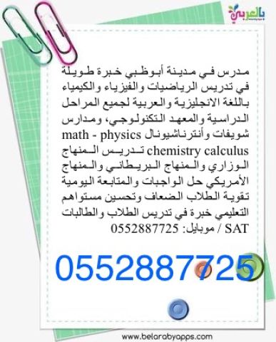 مدرس خصوصي محترف في الفيزياء، الرياضيات والكيمياء 4