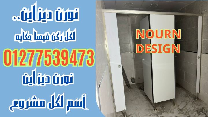 كومباكت hpl شامل التوريد والتركيب و المعاينة مجانية 3