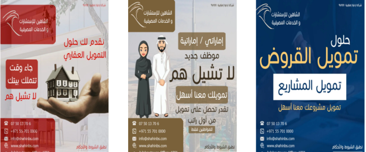 الشاهين للاستشارات في الخدمات المصرفية  4