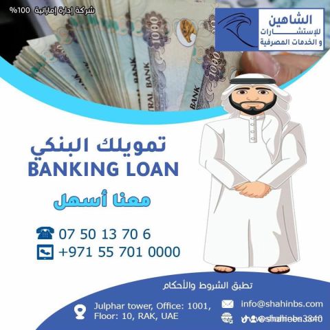 الشاهين للاستشارات في الخدمات المصرفية  8