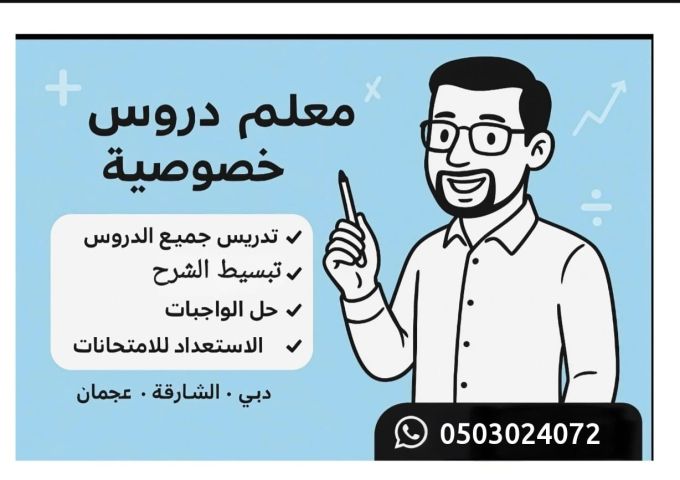مدرس خصوصى خبره بالمناهج العلمية  3