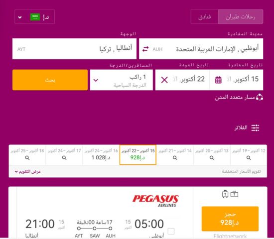 أحجز بارخص الأسعار من تذاكر طيران و فنادق 2