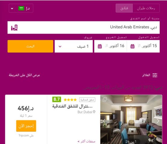 أحجز بارخص الأسعار من تذاكر طيران و فنادق 3