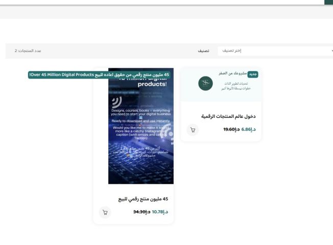 منتجات رقميه يمكن اعاده للبيع 