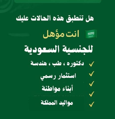 استخراج تصريح زواج سعودي من اجنبية تخليص معاملات التجنيس 