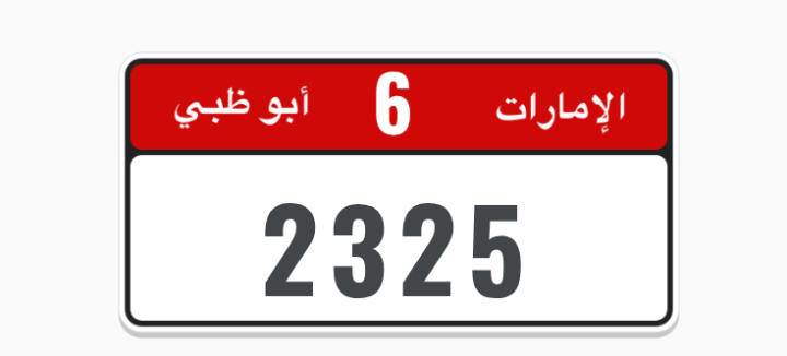 لوحة سياره مميزة للبيع 