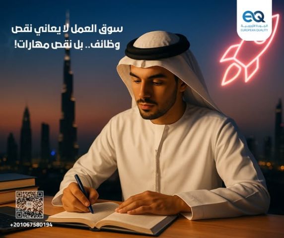 منهجية الجودة 2026… حيث يتحوّل التدريب إلى تجربة استثنائية