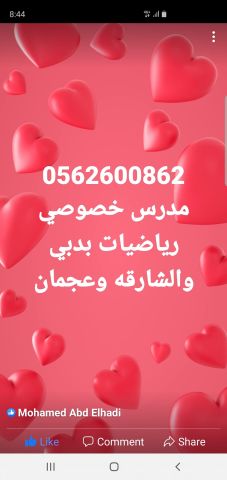 مدرس رباضيات خصوصى عجمان الشارقه دبى