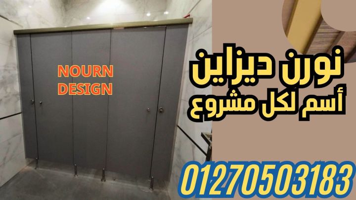قواطيع حمامات كومباكت بأسعار مميزة – خامات أصلية وضمان جودة 5
