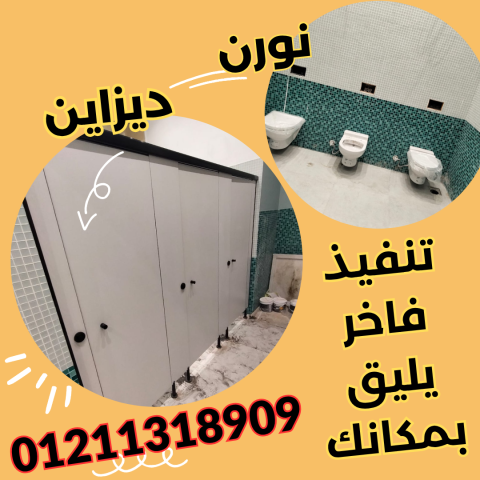 نورن ديزاين … اسمك المضمون في ألواح كومباكت HPL و قواطيع الحمامات 2