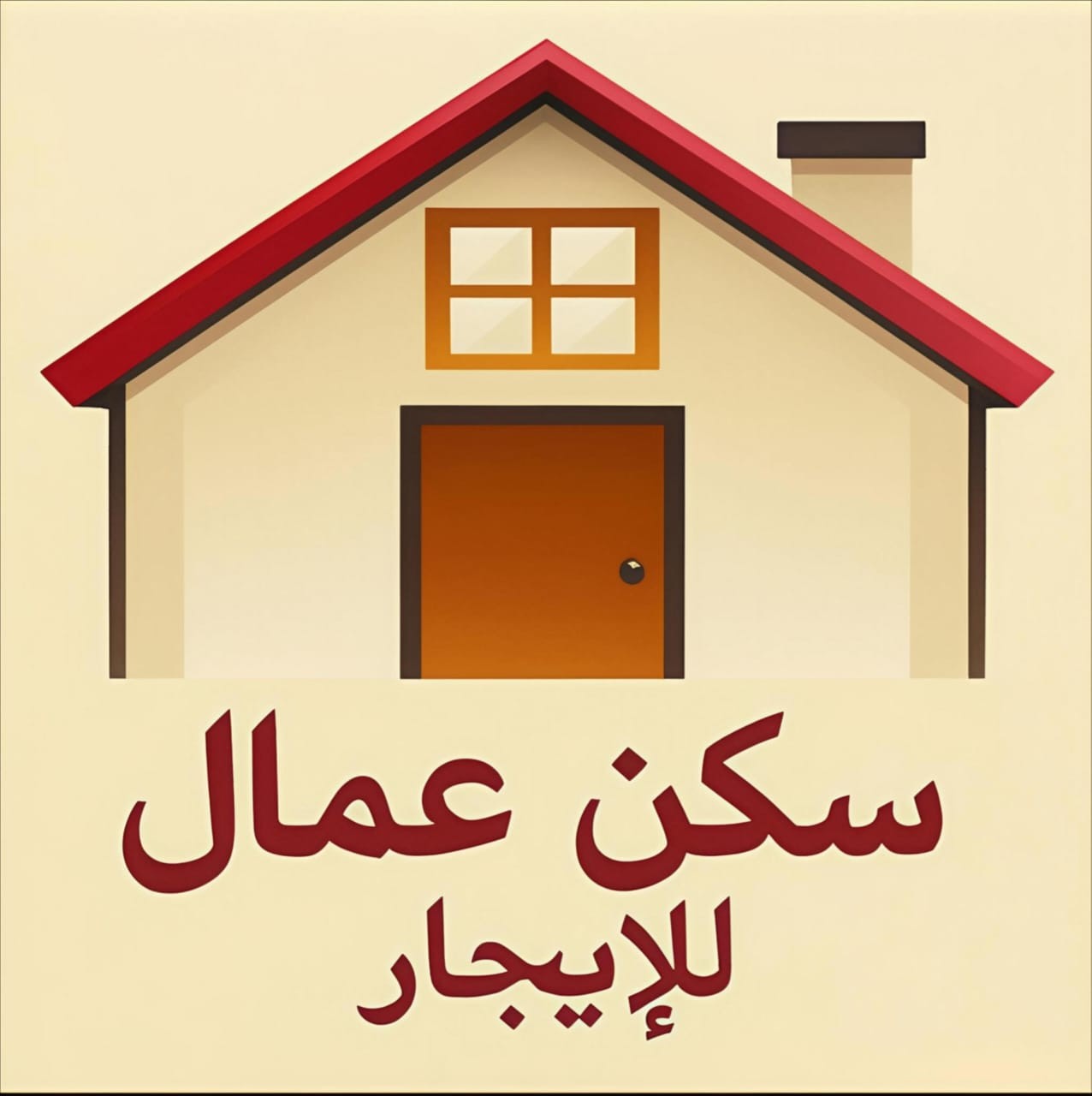 ? فيلا فاخرة سكن عمال للإيجار السنوي – أول ساكن