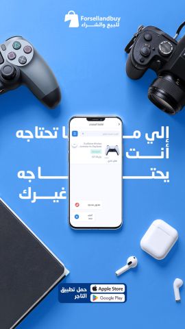 منصة للبيع والشراء