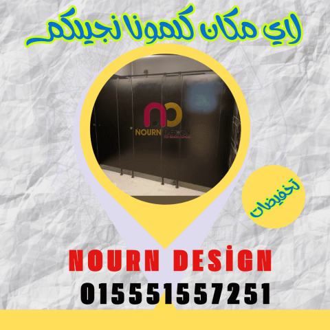 أسعار فواصل حمامات hpl 6
