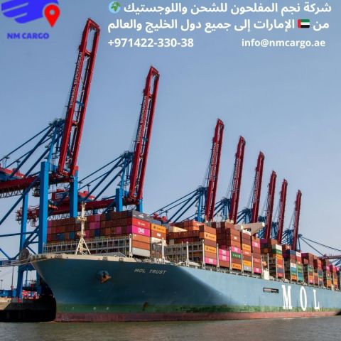 نجم المفلحون للشحن  3