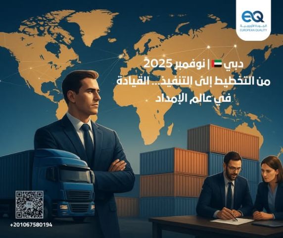 دورة: الإدارة الاستراتيجية والتخطيط في الشبكة اللوجستية