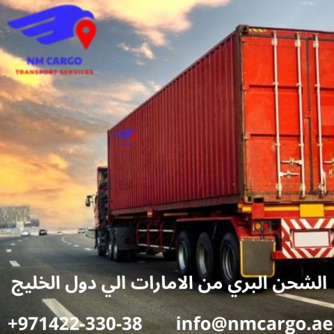 خدمات شحن ونقل من الامارات الي دول الخليج 